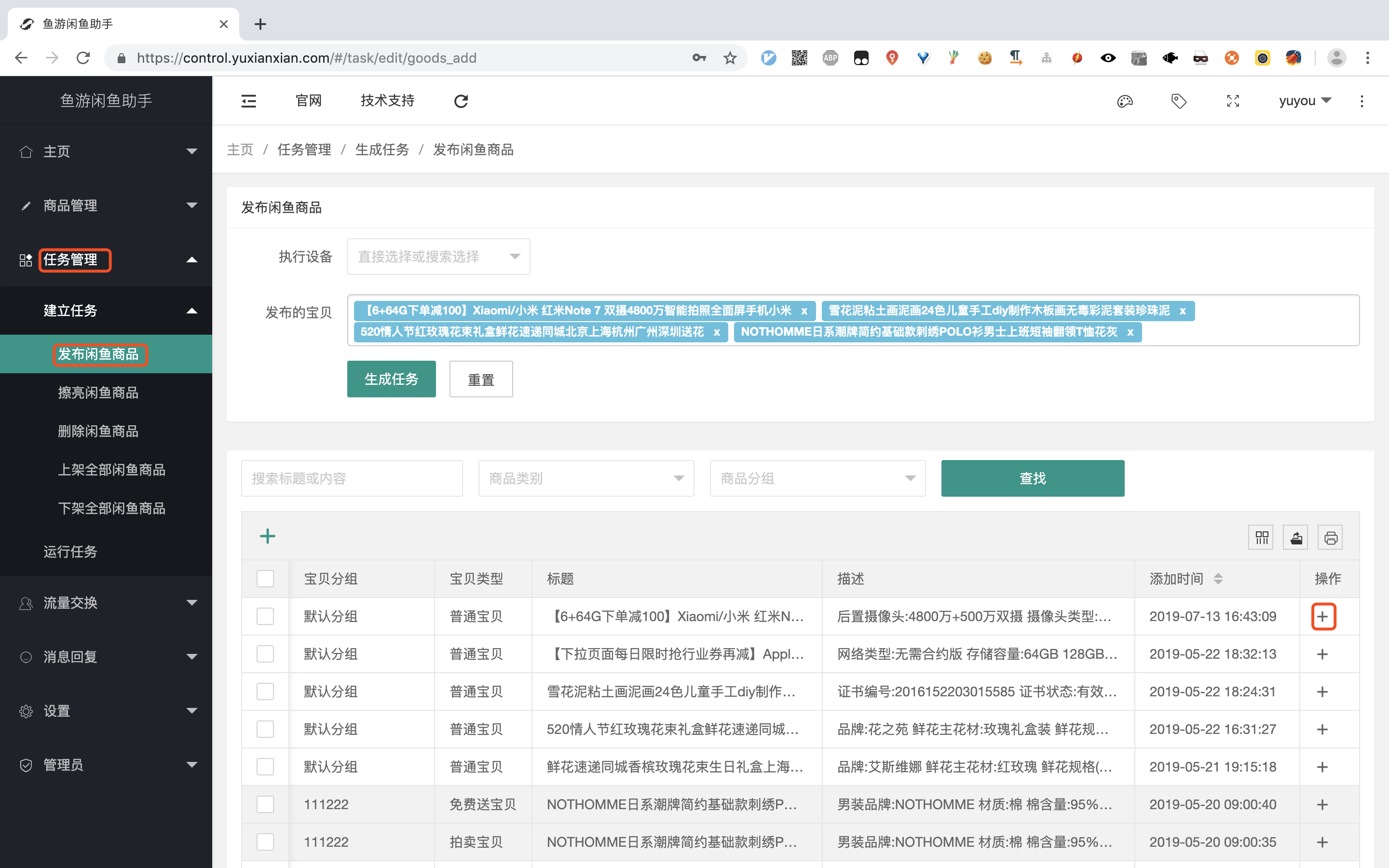 鱼游助手教程7.8-鱼游助手